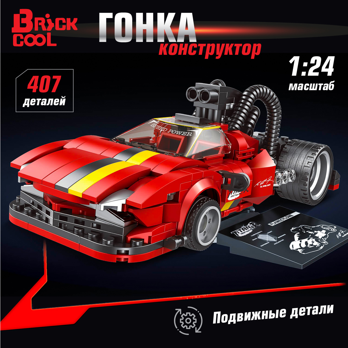 Конструктор Veld Co Гоночная машина - фото 1