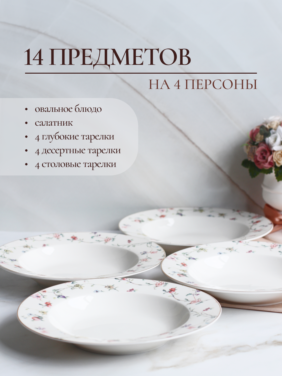 Столовый сервиз фарфоровый Balsford на 4 персоны 14 предметов в цветочек - фото 2