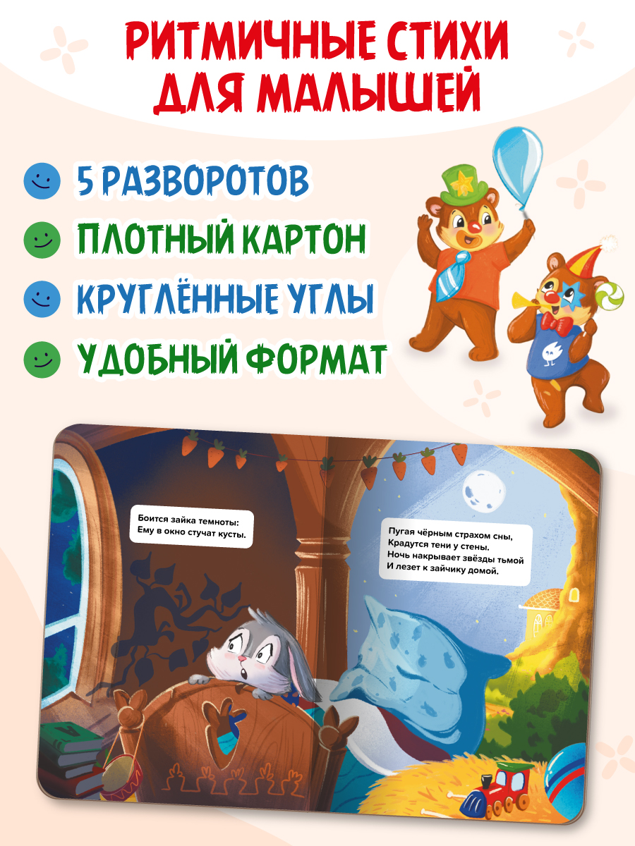 Книжки Проф-Пресс картонные 4 шт Я не боюсь+Я не злюсь+Я не обижаюсь+Я не ревную - фото 2