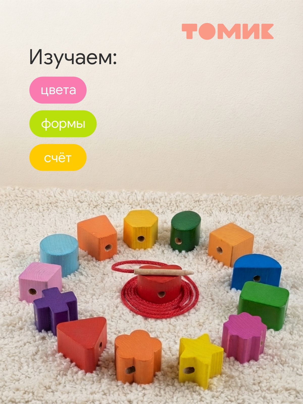 Игрушка Томик шнуровка Бусы - фото 9