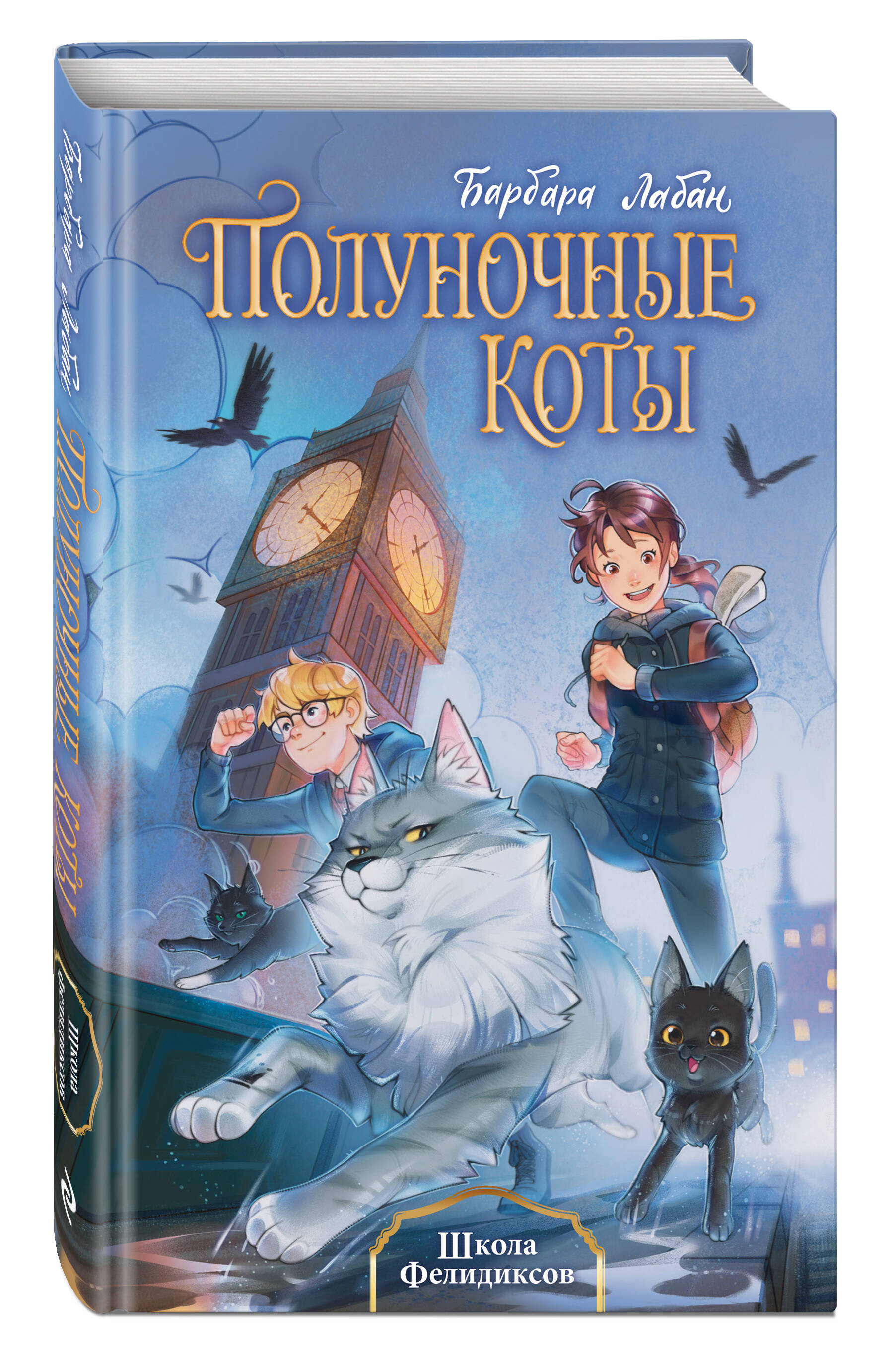 Книга Эксмо Школа Фелидиксов (#1) - фото 6