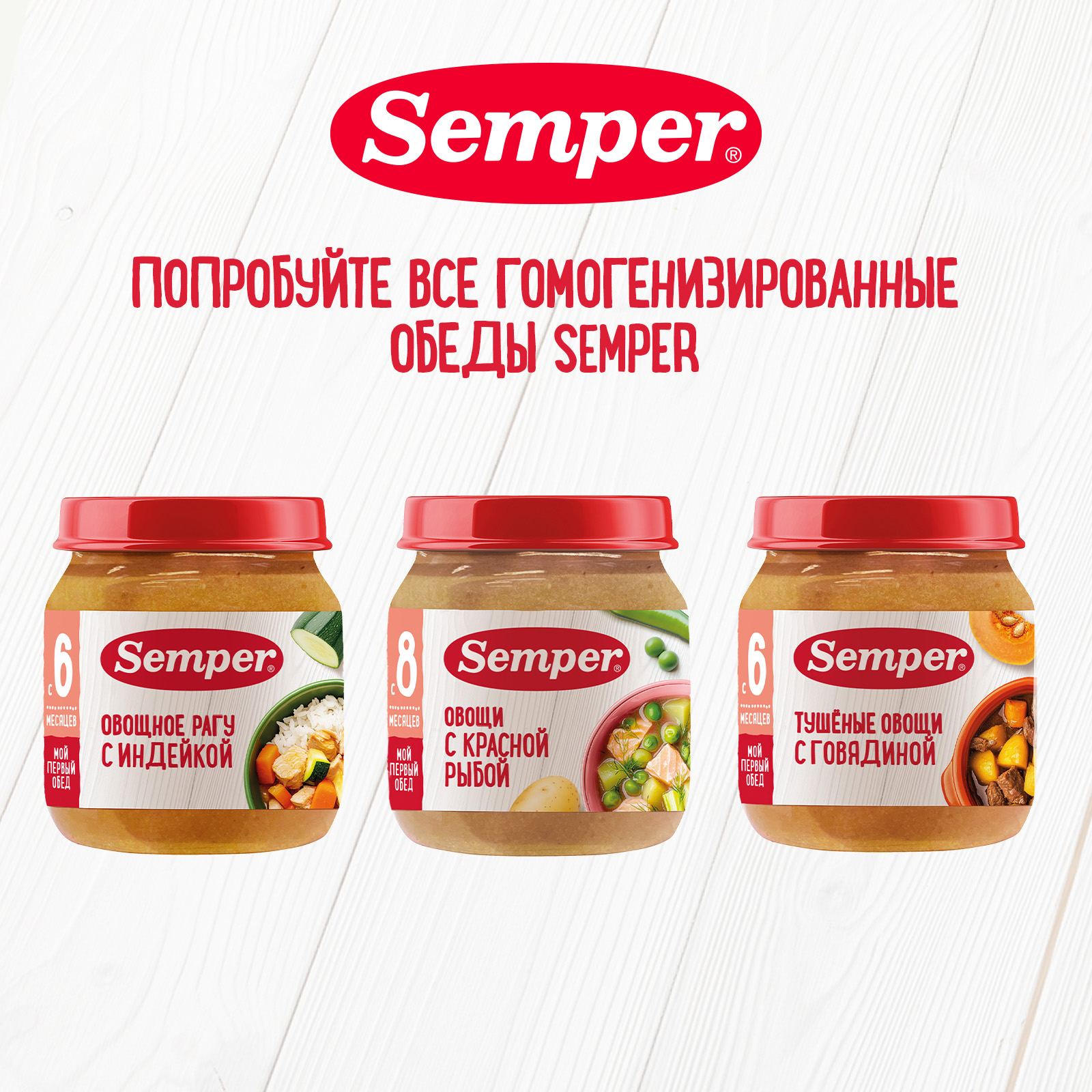 Готовый обед Semper Овощи с красной рыбой с 8 мес 100 г - фото 6