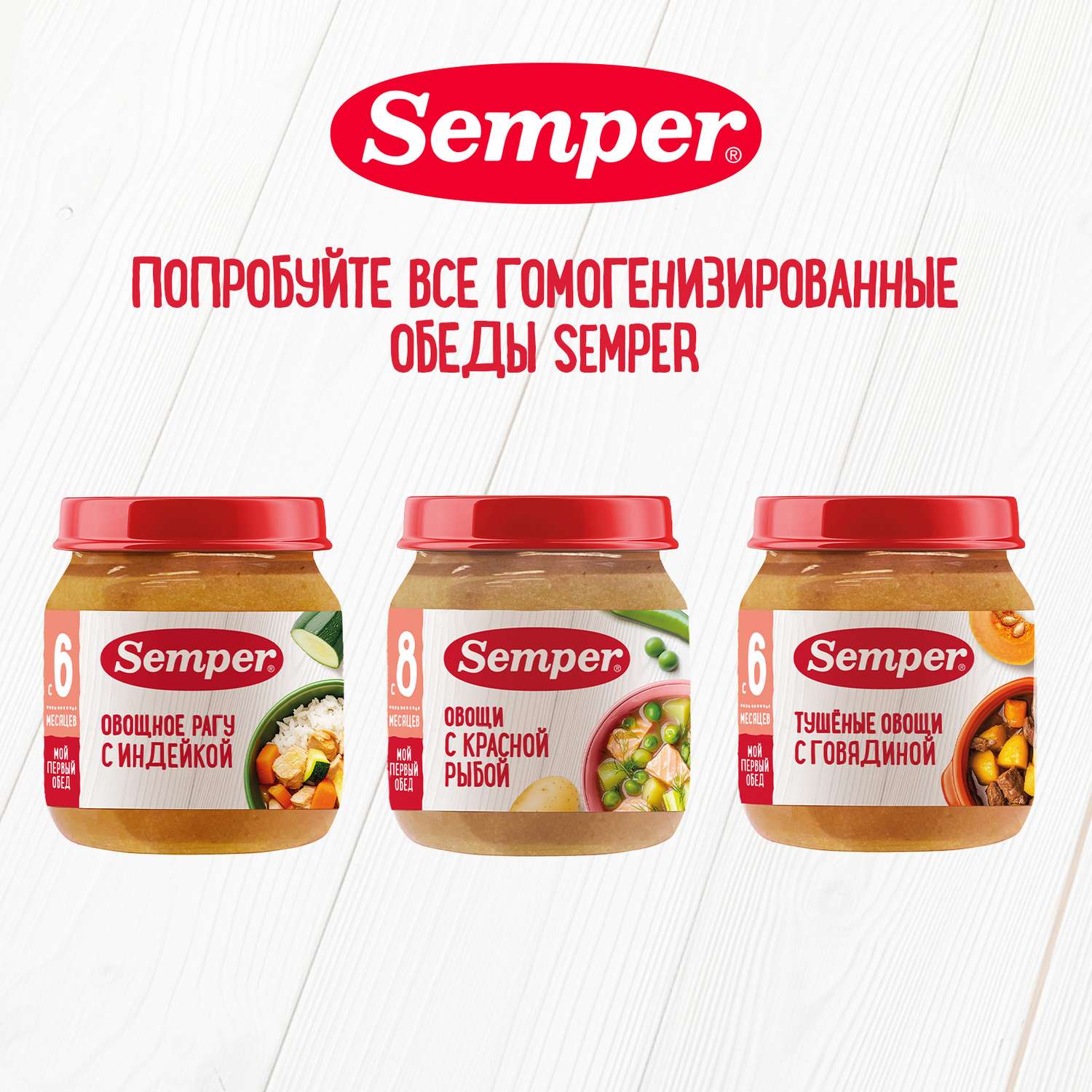 Готовый обед Semper Овощи с красной рыбой с 8 мес 100 г - фото 6
