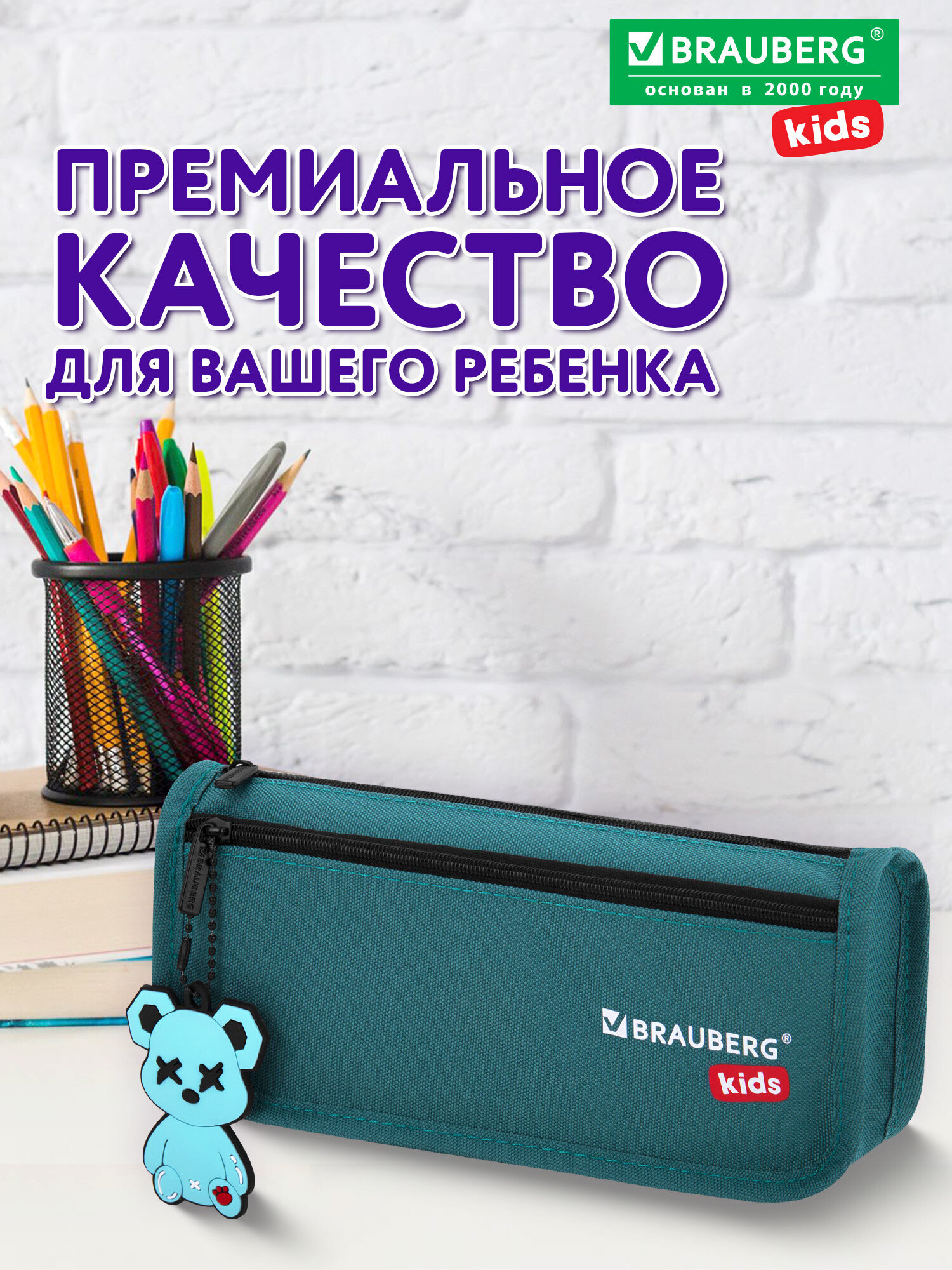 Пенал Brauberg стильный мишка - фото 4