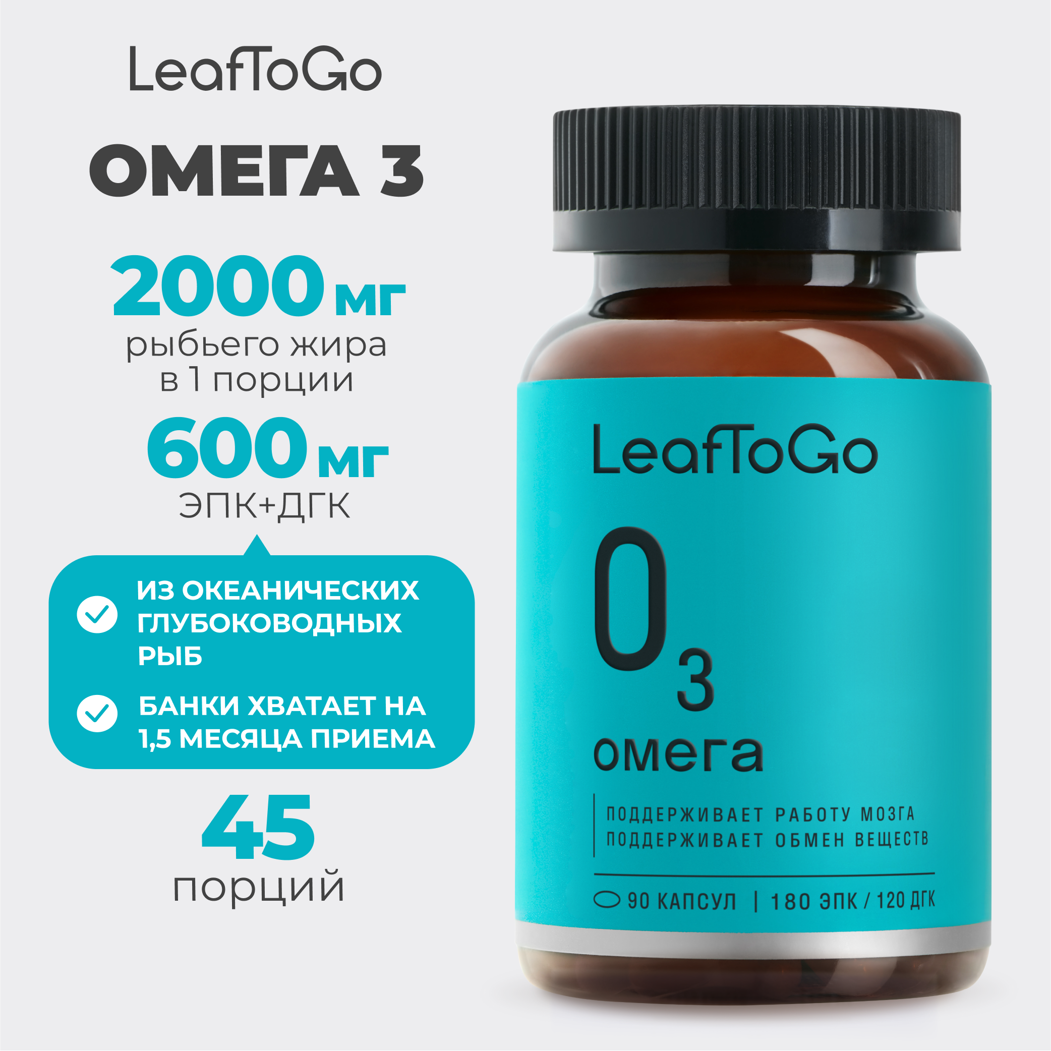 Омега 3 LeafToGo рыбий жир 90 капсул - фото 1