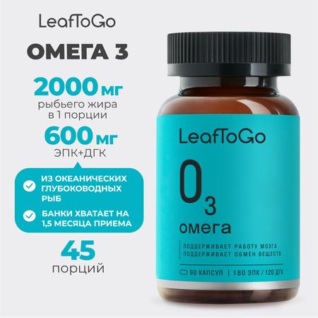 Омега 3 LeafToGo рыбий жир 90 капсул