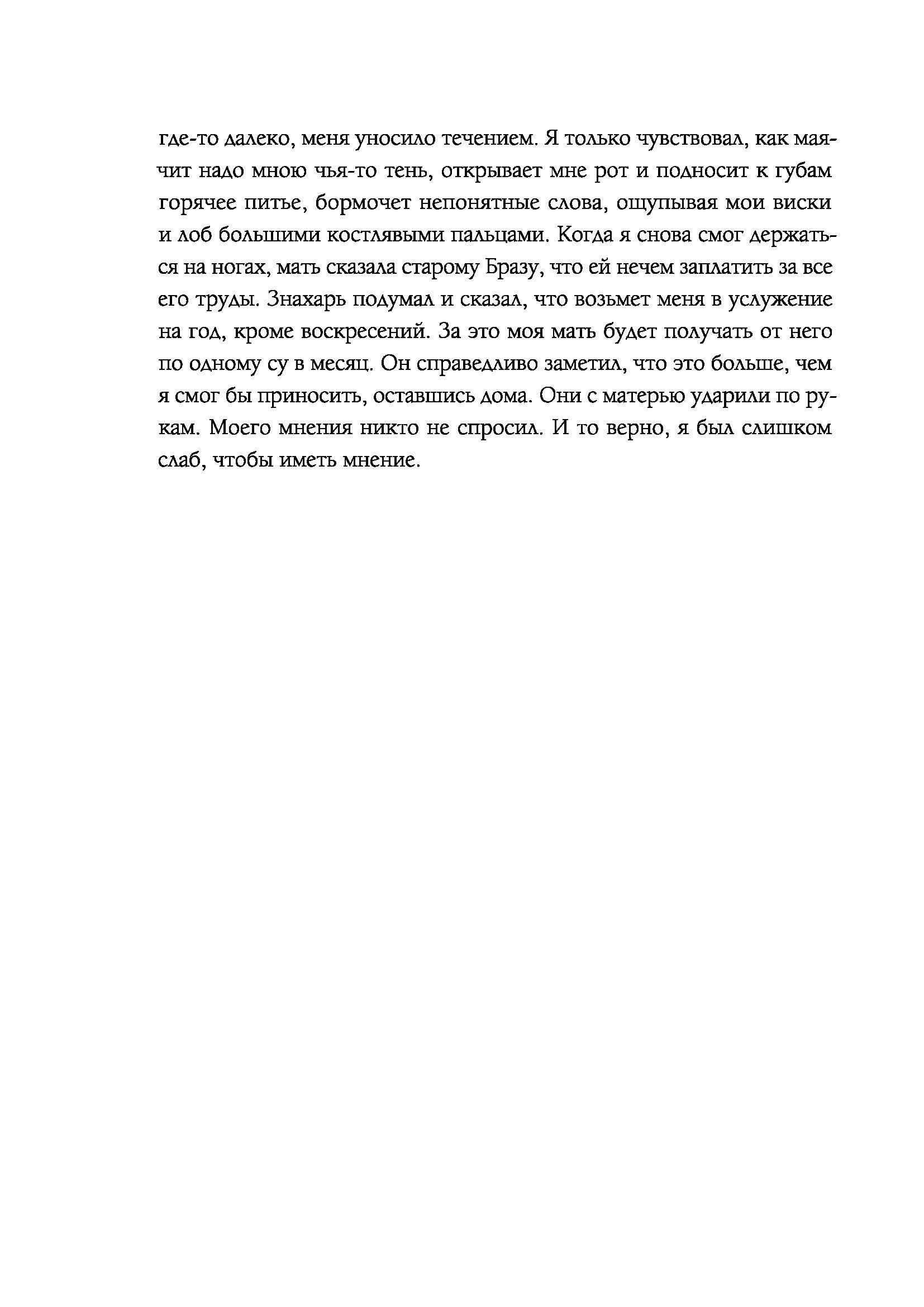 Книга КомпасГид ИД Узник Двенадцати провинций - фото 5