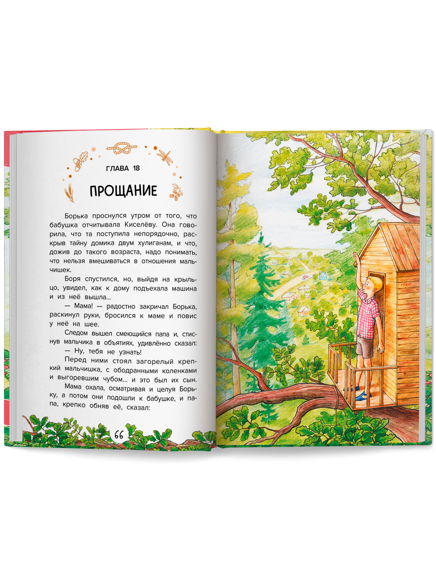 Книга Феникс Премьер Домик на дереве или Бобин Пуд из Жерлицкого леса - фото 8