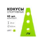 Активная игра FN Cones With Holes