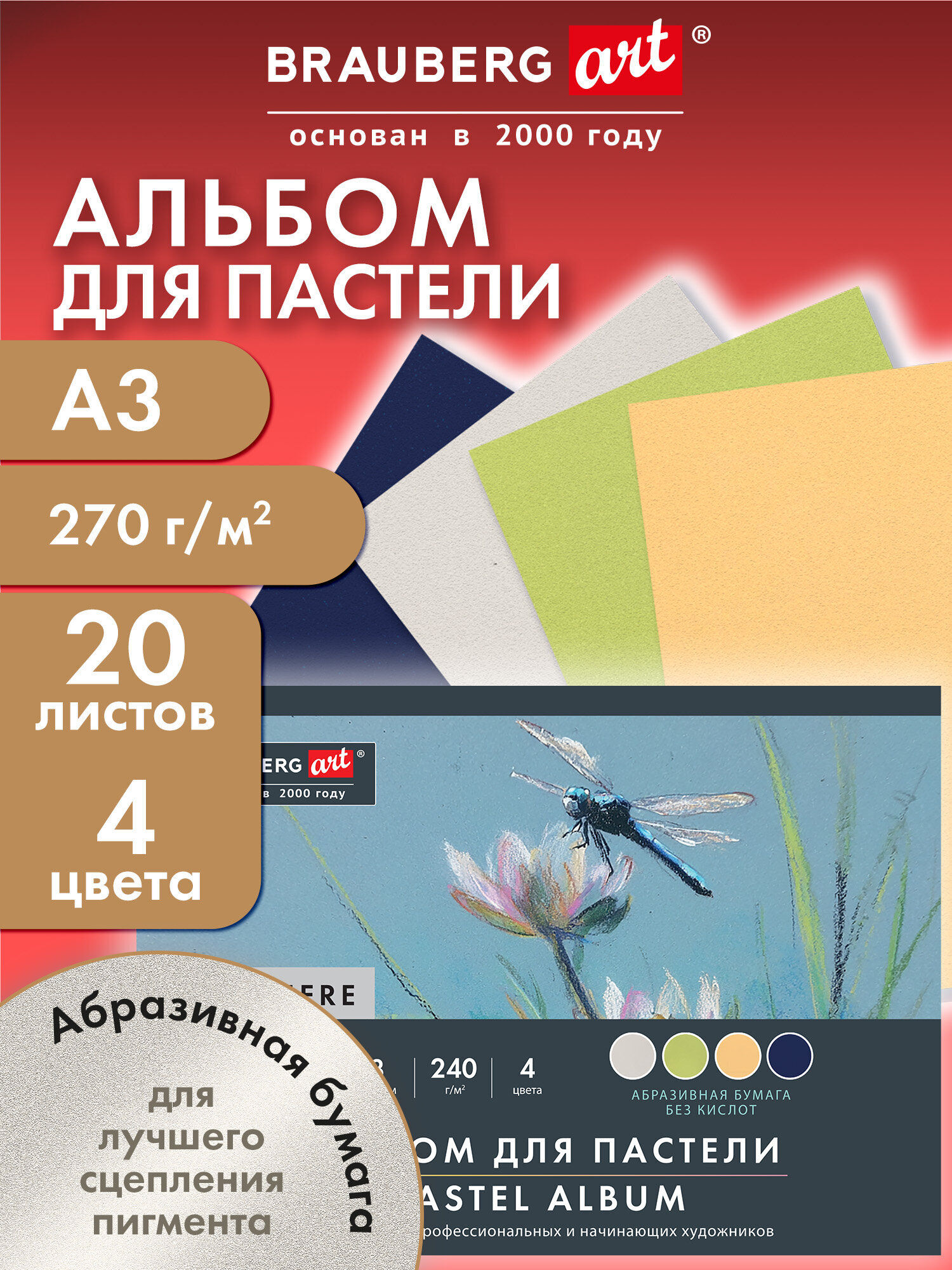 Изображение товара Художественная бумага Brauberg 20 лист. Изображение товара Художественная бумага Brauberg 20 лист.