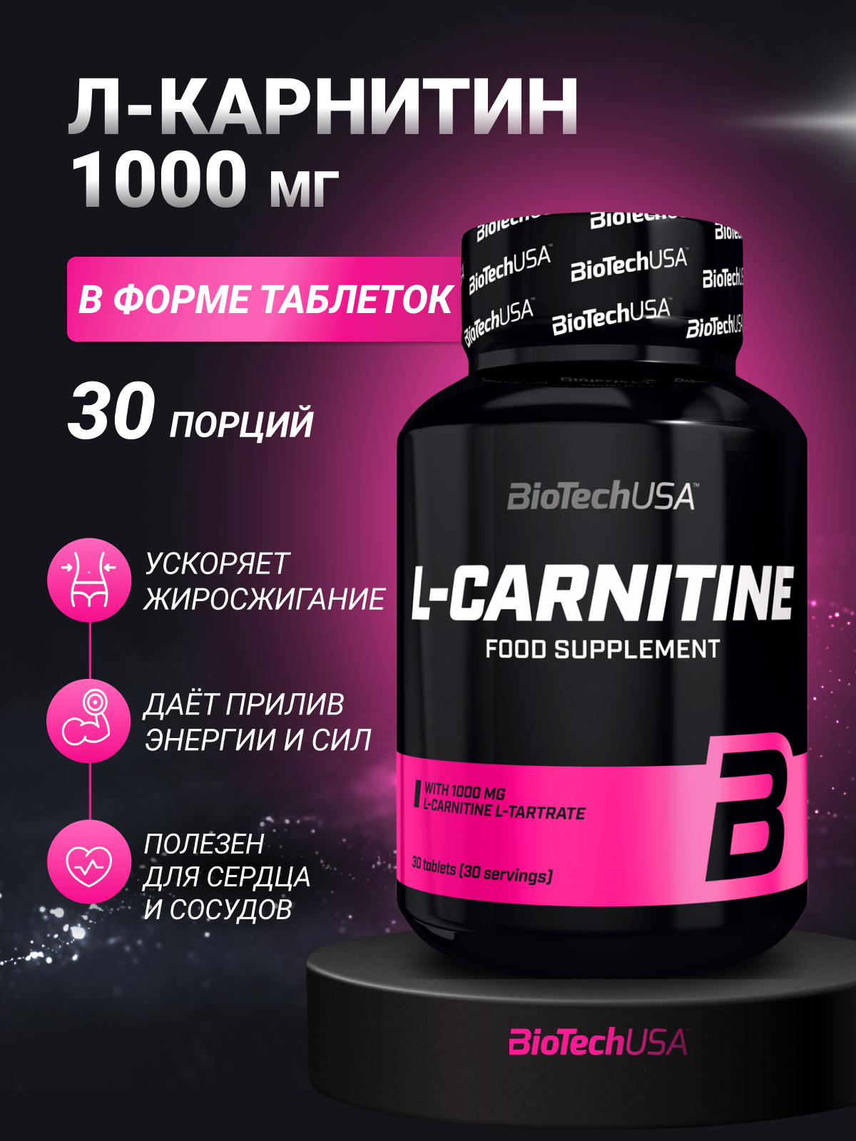 L-Карнитин BiotechUSA L-Carnitine 30 таблеток - фото 1