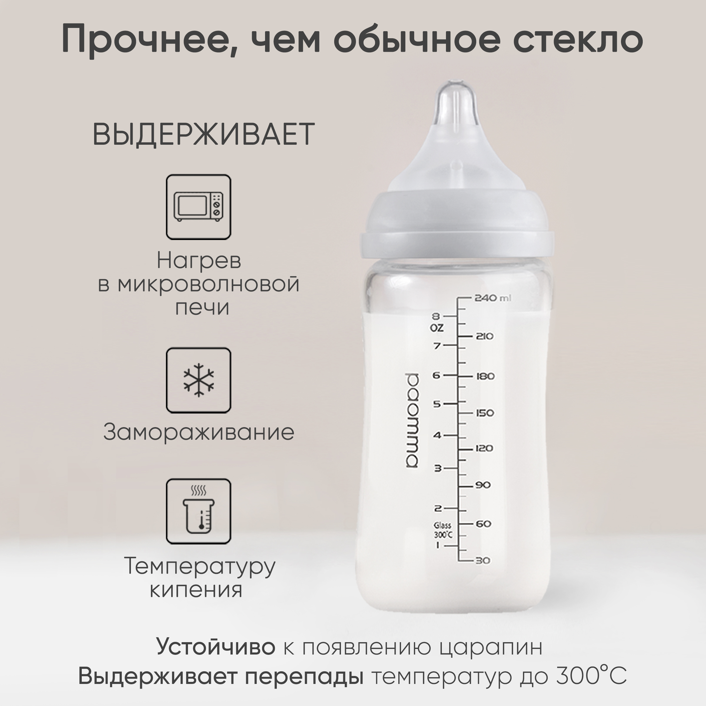 Бутылочка Paomma Anti-Colic 240 мл - фото 5