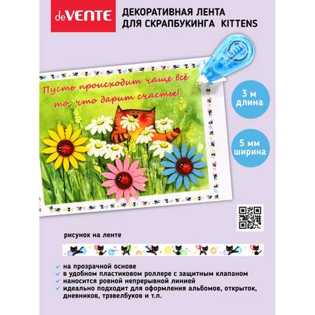 Клейкая лента deVENTE