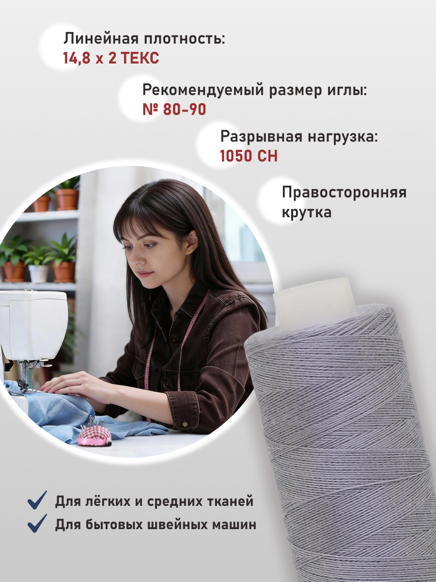 Нитки Bestex универсальные прочные для шитья рукоделия 40/2 400 ярд 10 шт 072 светлый серый - фото 2