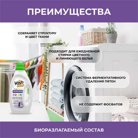 Гель для стирки Vash Gold цветного белья color eco 1л