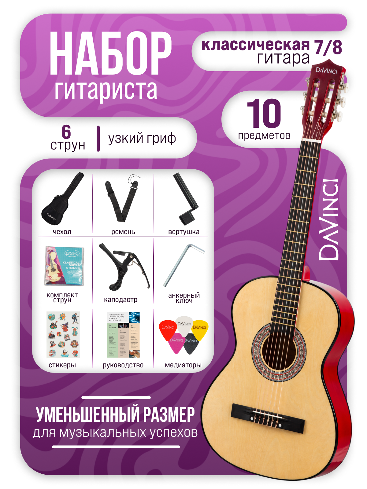 Игрушка музыкальная DaVinci DC-50A NA PACK гитара - фото 1
