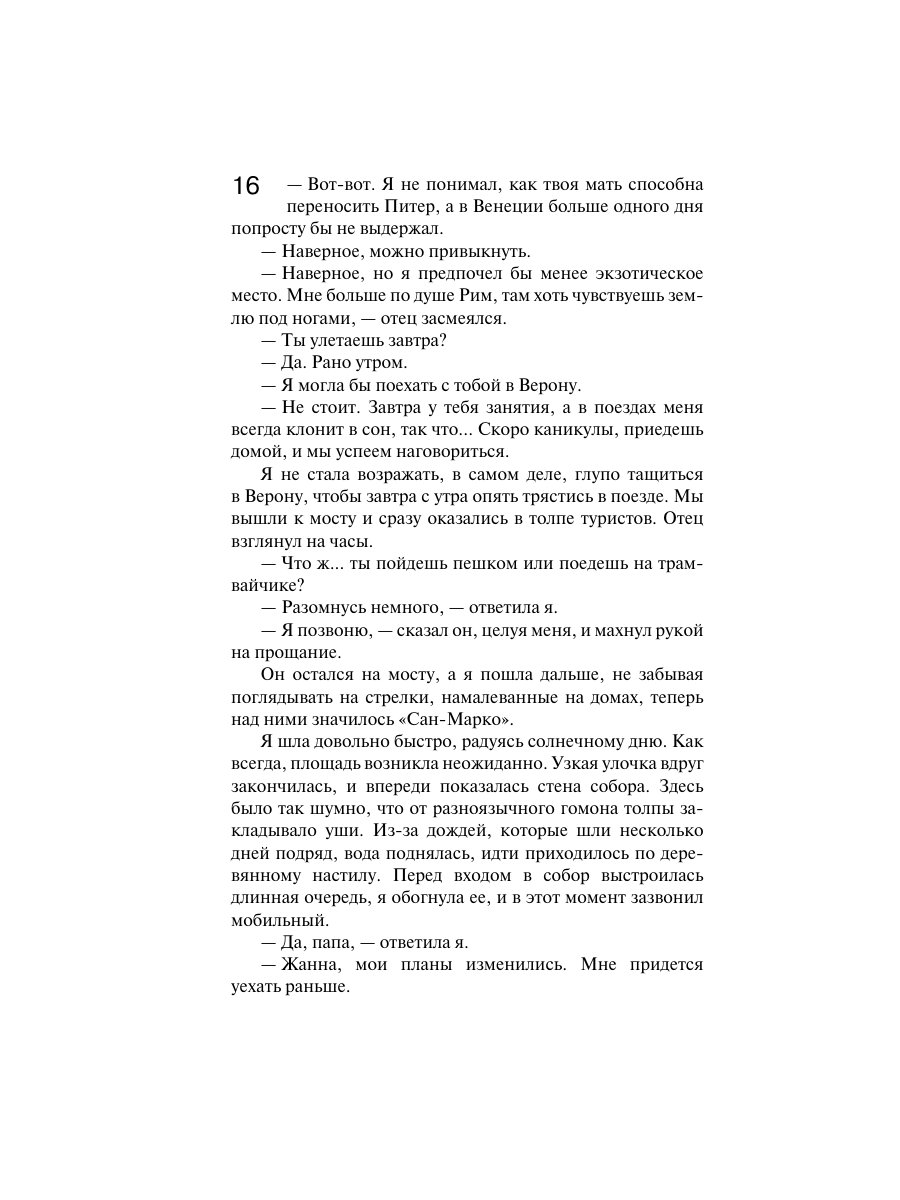Книга Эксмо Сжигая за собой мосты - фото 13