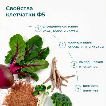 Клетчатка F5 с инулином LeafToGo для похудения и очищения