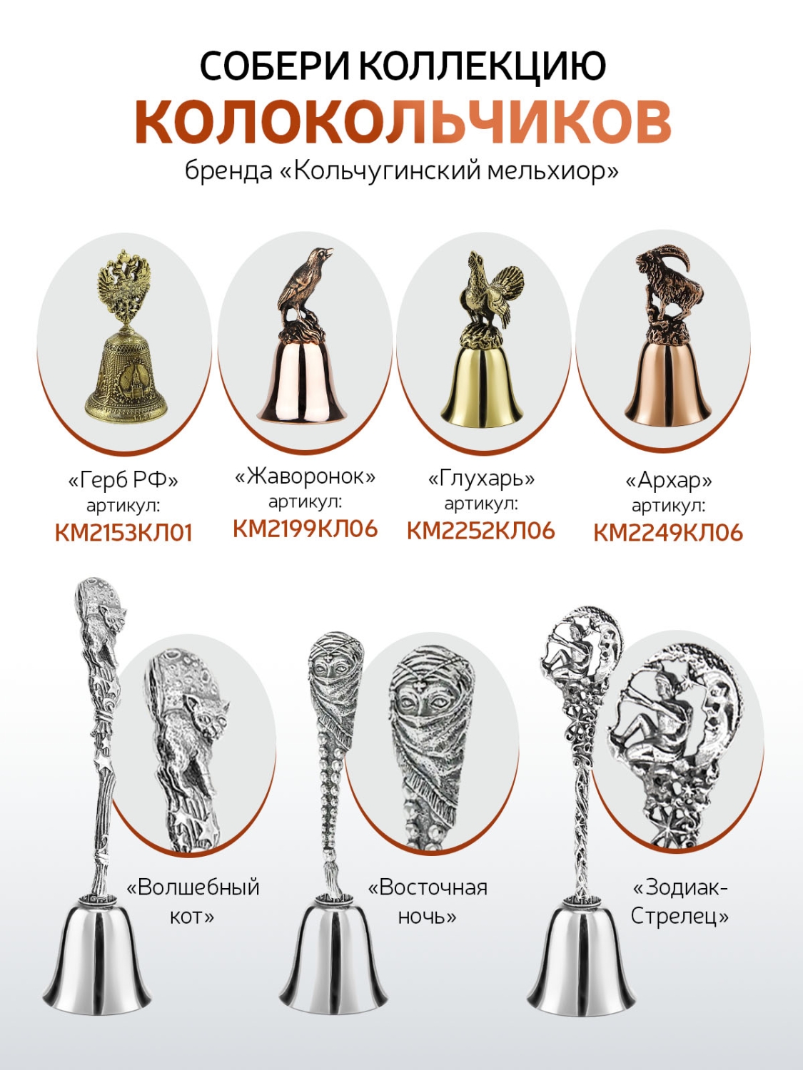 Колокольчик Кольчугинский мельхиор Нарцисс никелированный с чернением - фото 4