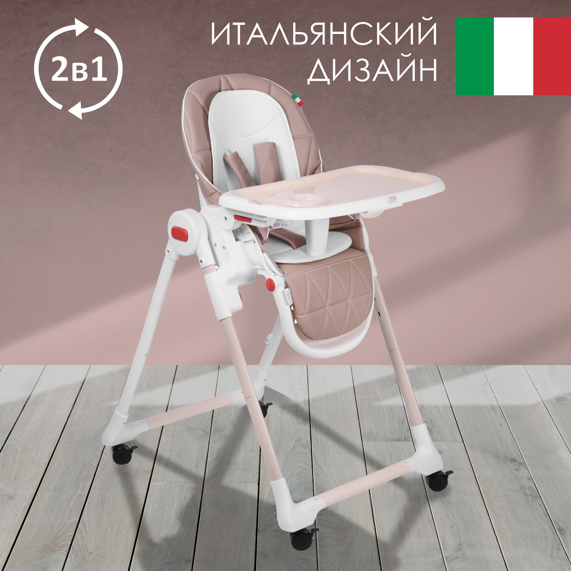Стульчик для кормления Sweet Baby Modern классический - фото 2