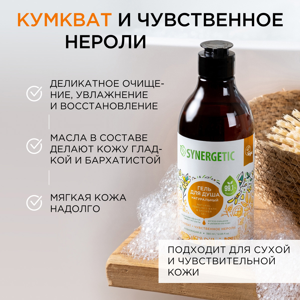 Набор средств Synergetic Коллекция ароматов 380 мл 5 шт. - фото 9