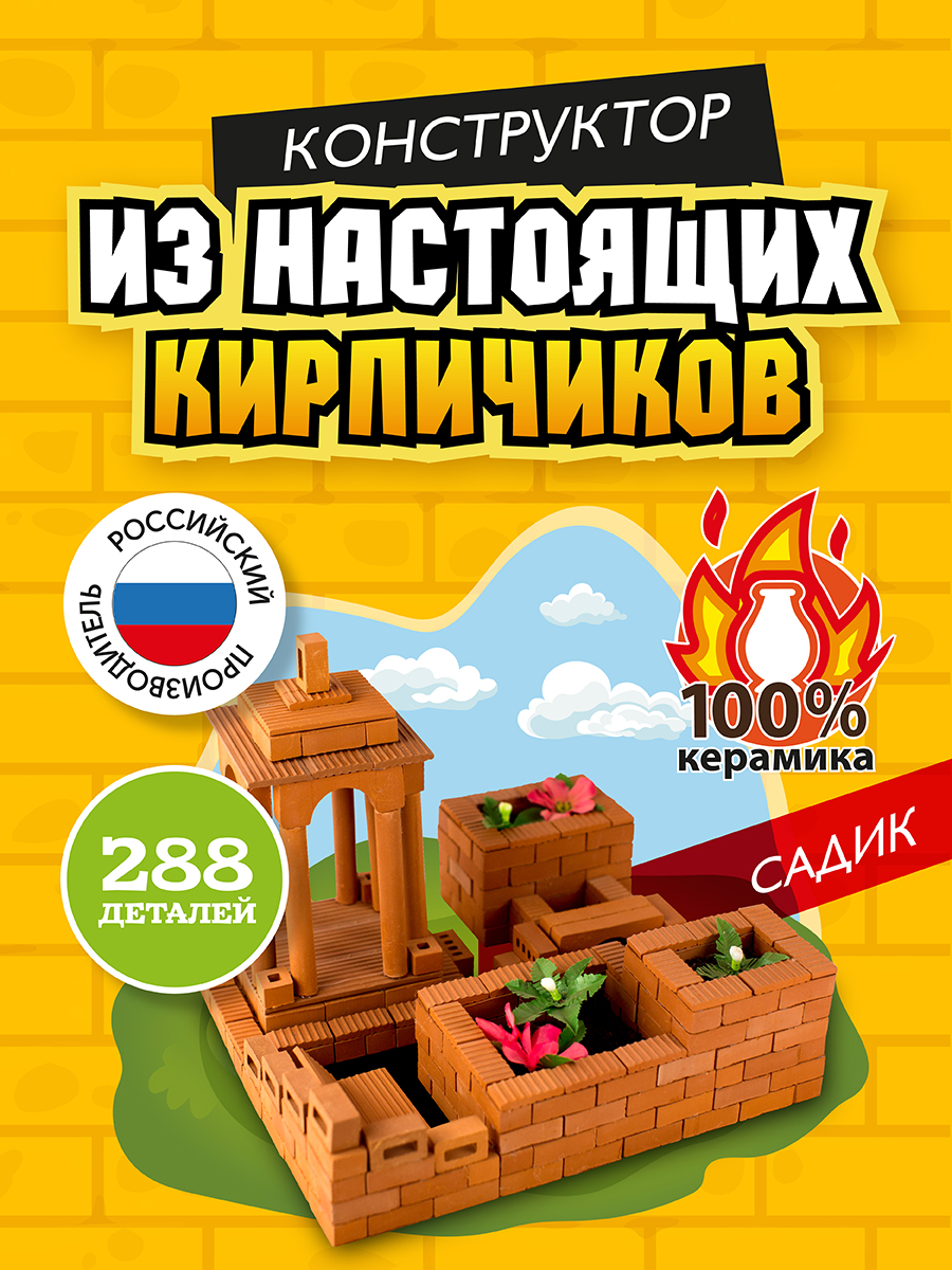Конструктор ВИСМА Садик 288 дет. - фото 1