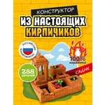 Конструктор ВИСМА Садик 288 дет.