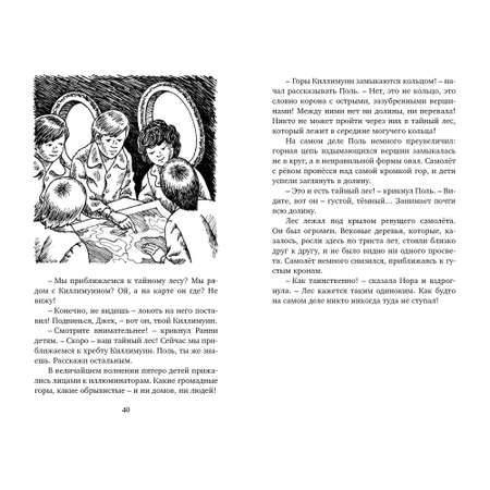 Книга МАХАОН Тайна дремучего леса. Таинственные истории