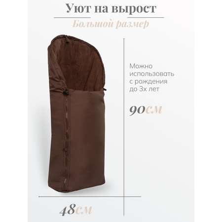 Конверт в коляску Чудо-Чадо Три сезона коричневый