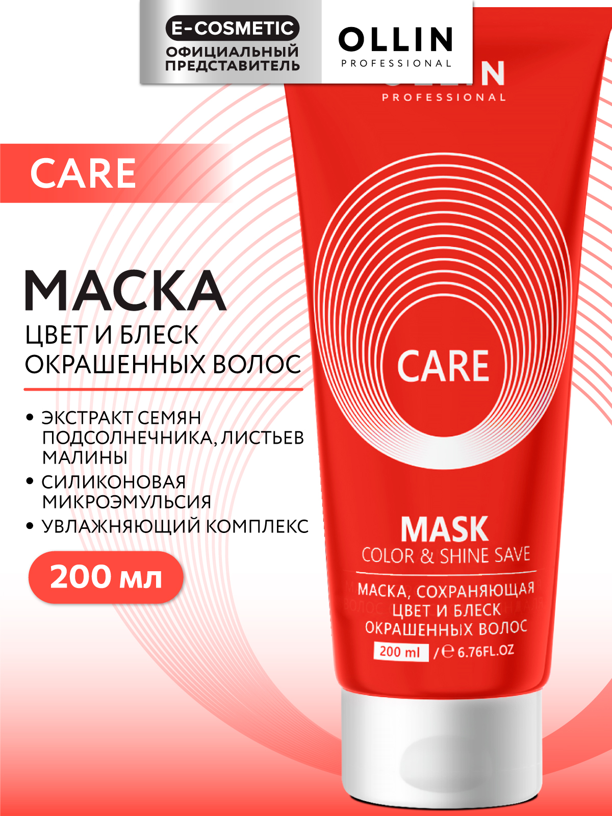 Маска Ollin CARE color and shine save 200 мл 1 шт. - фото 1