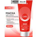 Маска Ollin CARE color and shine save 200 мл 1 шт.
