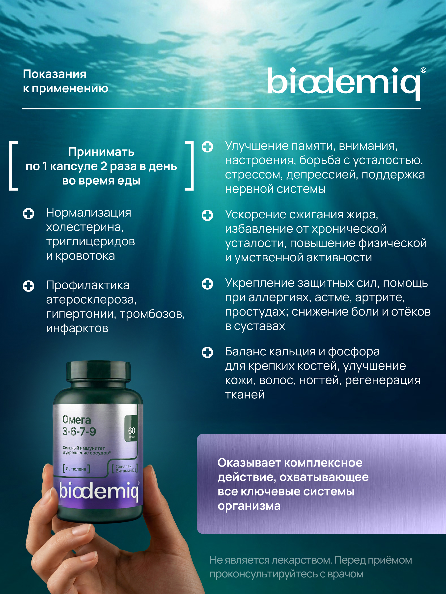 Омега 3-6-7-9 biodemiq с жиром тюленя в капсулах 60шт - фото 3