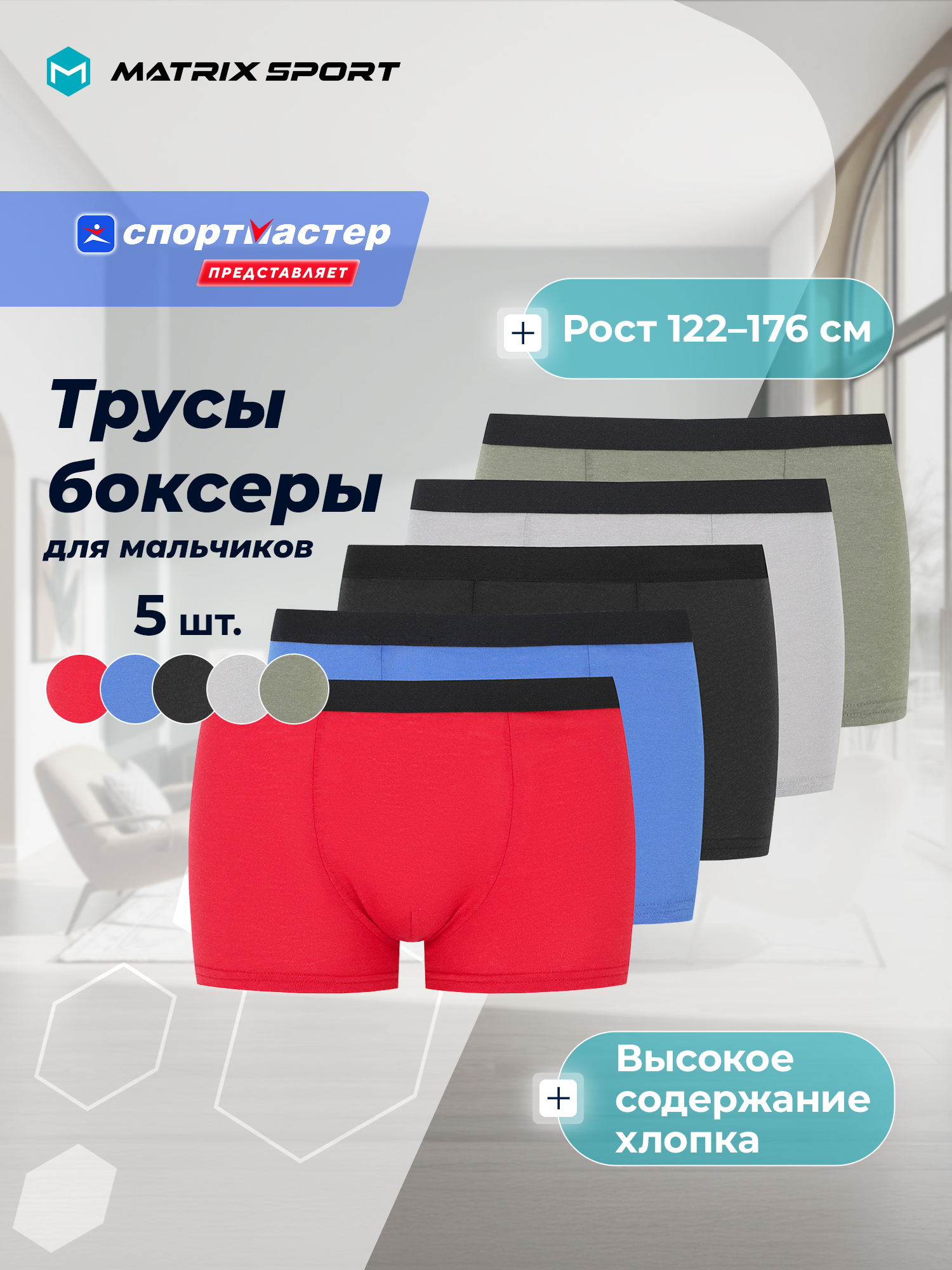 Трусы 5 шт MATRIX SPORT 135928ZX1-MX - фото 2