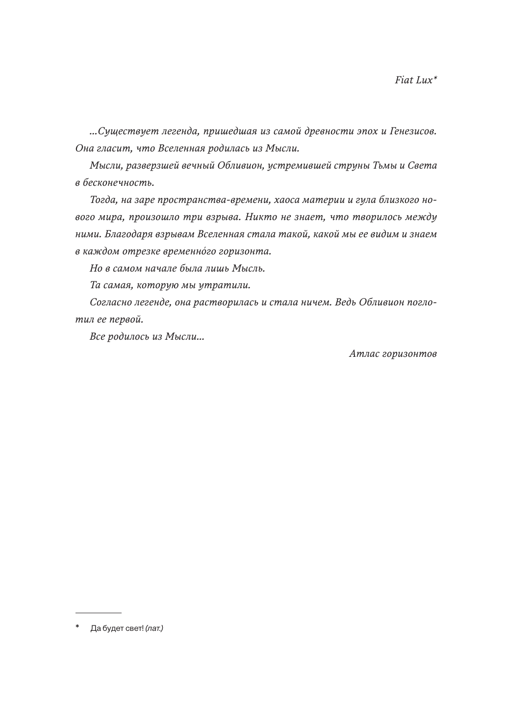 Книга Эксмо Монструм Коллекционное издание - фото 15