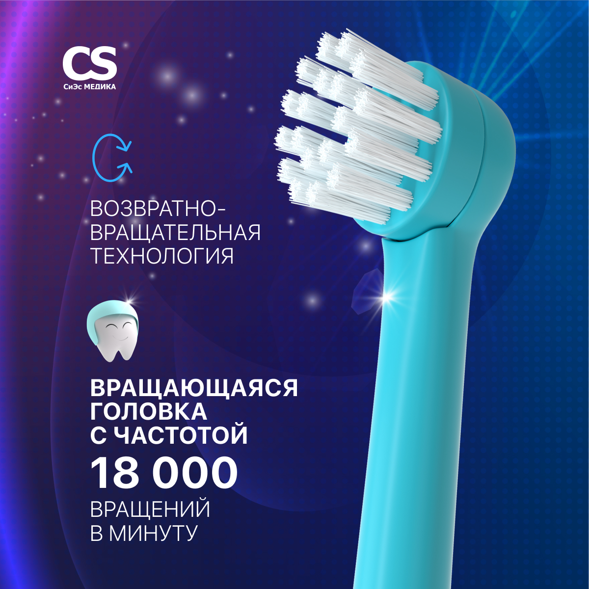 Зубная щетка электрическая CS MEDICA - фото 3