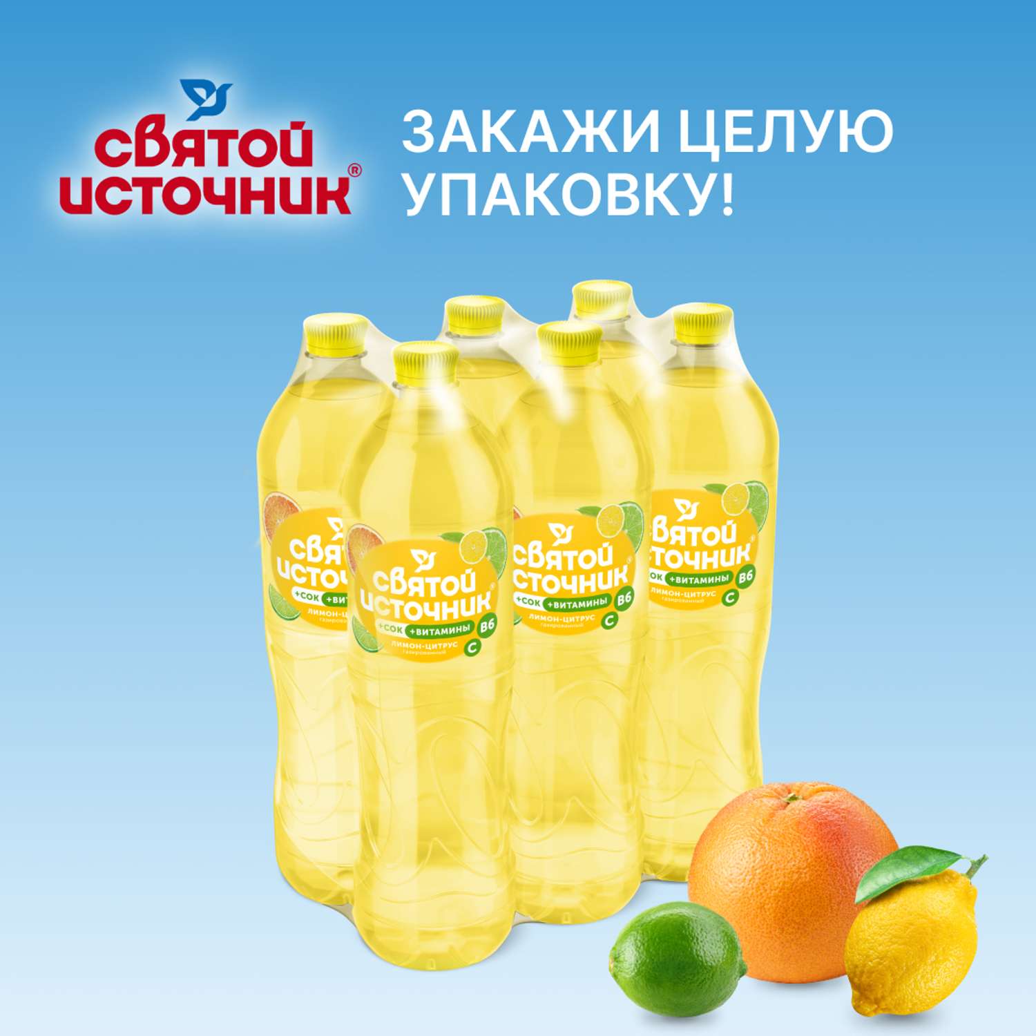 Напиток безалкогольный Святой Источник Вода + Сок со вкусом цитрусов газированный 1.50л ПЭТ - фото 6