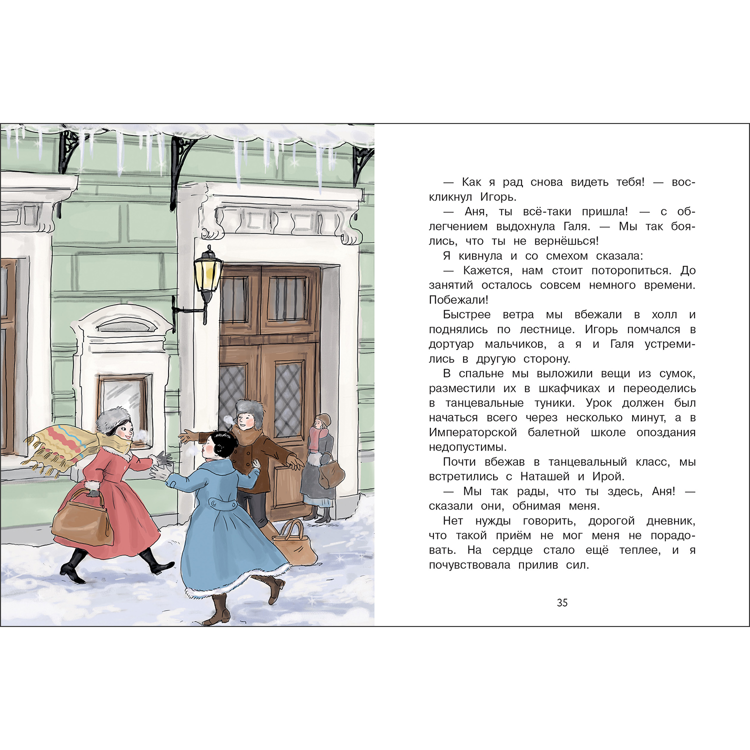 Книга Анна Павлова Личный дневник Новые пуанты - фото 3