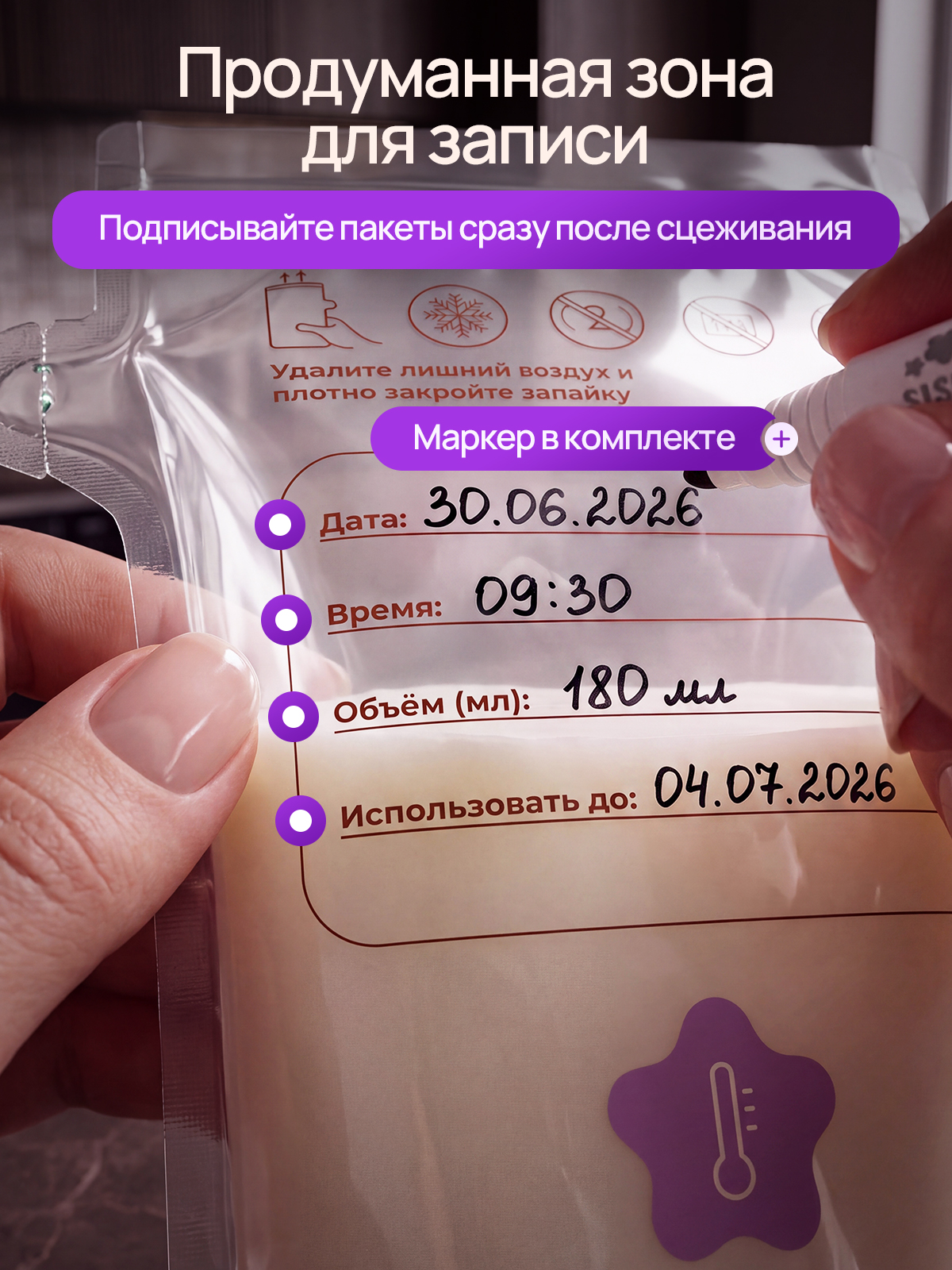Пакеты для хранения грудного молока - фото 5