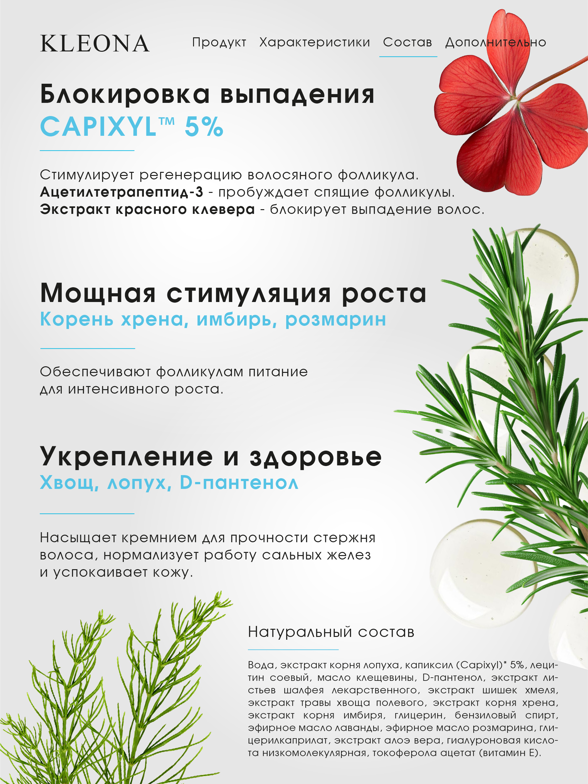 Сыворотка KLEONA активатор роста БЛОНД 100 мл - фото 10