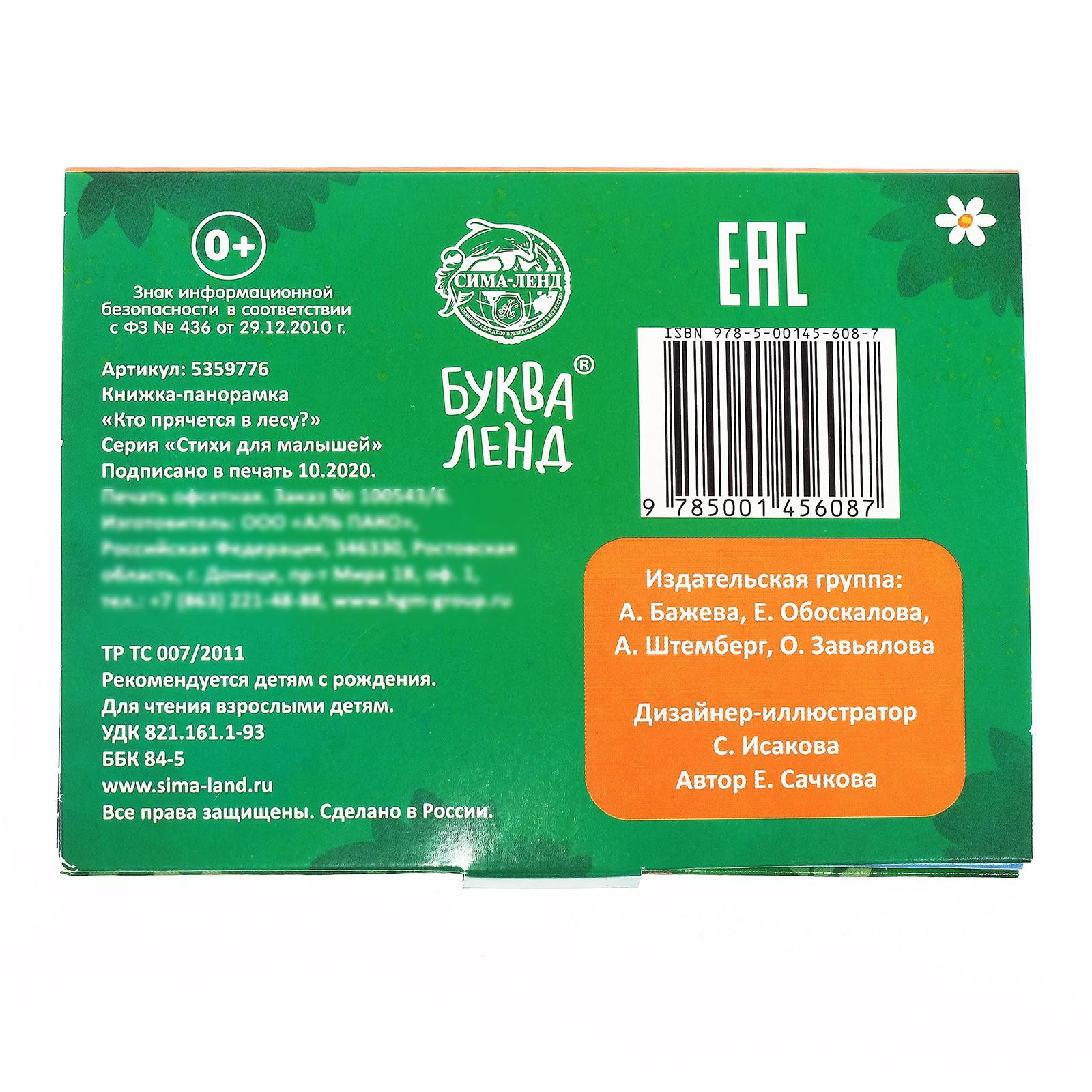 Книжка-панорамка 3D Буква-ленд «Кто прячется в лесу?» 12 стр. - фото 7