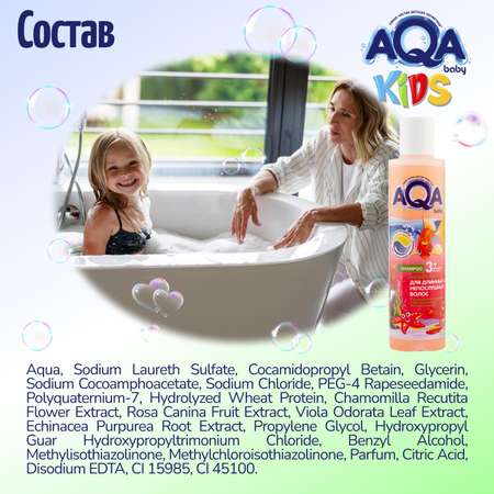 Шампунь AQA baby 210 мл