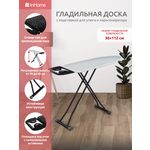 Гладильная доска InHome металлическая