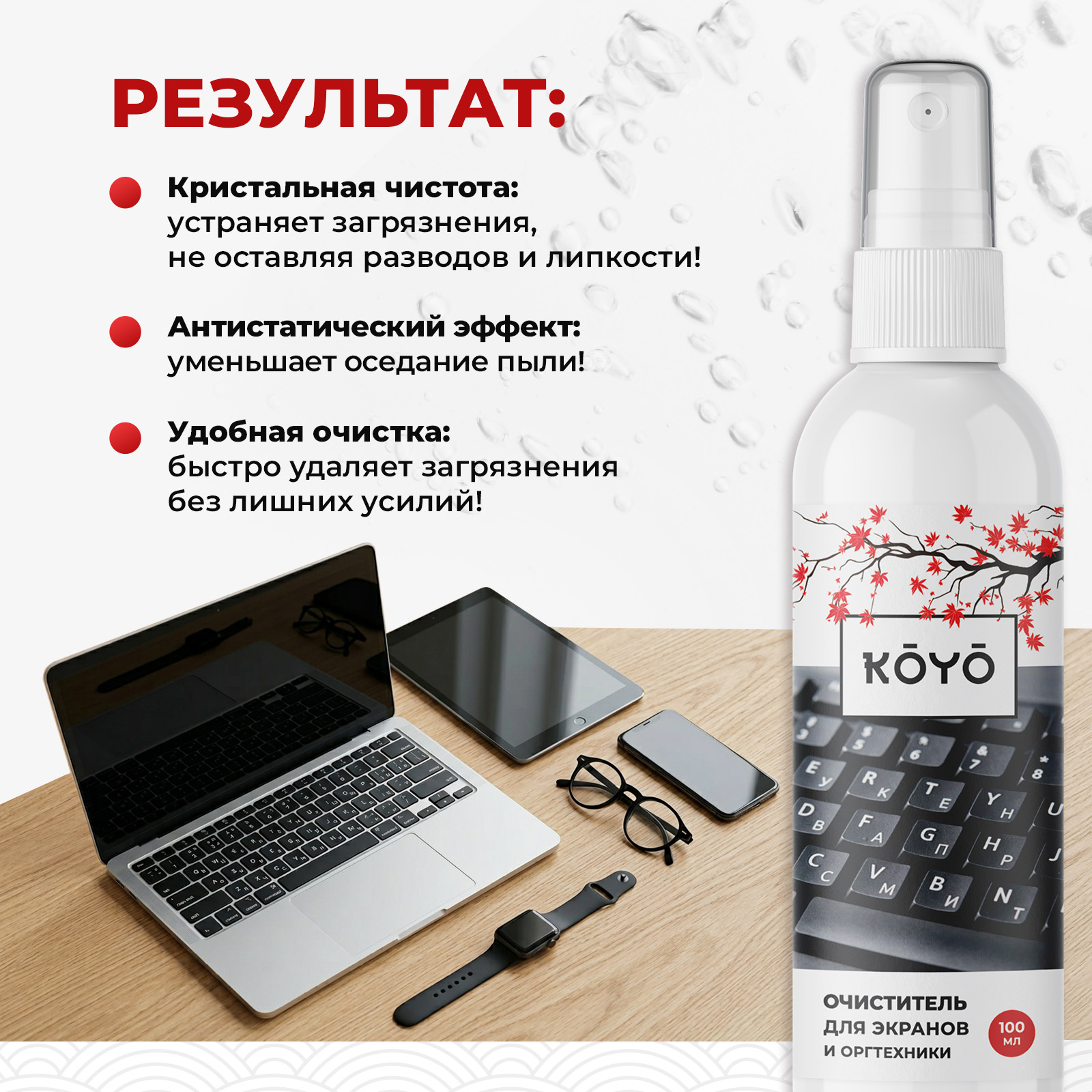 Чистящее средство KOYO 100 мл 124 г универсальное 1 шт. 1 упак. - фото 5
