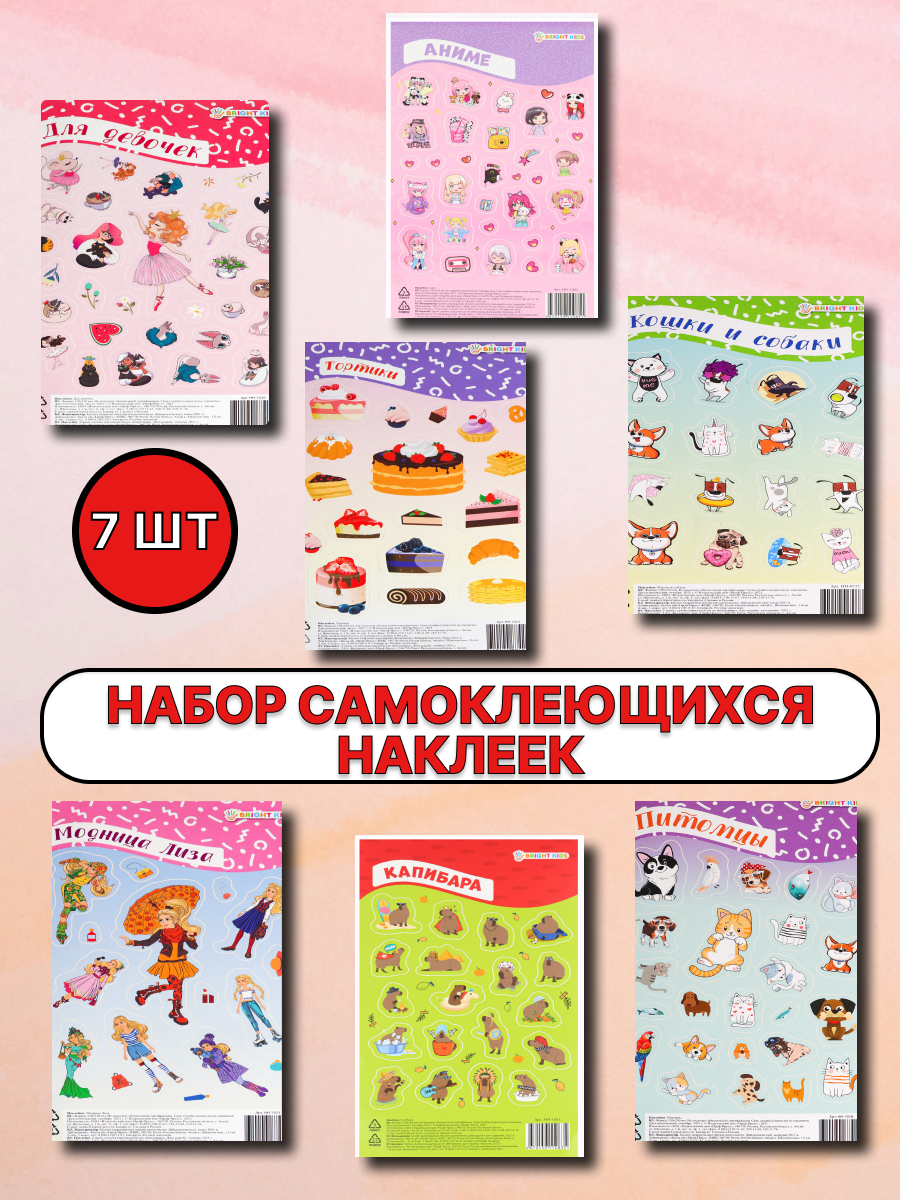 Наклейки Bright Kids - фото 1