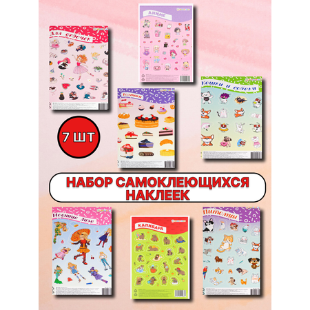 Наклейки Bright Kids
