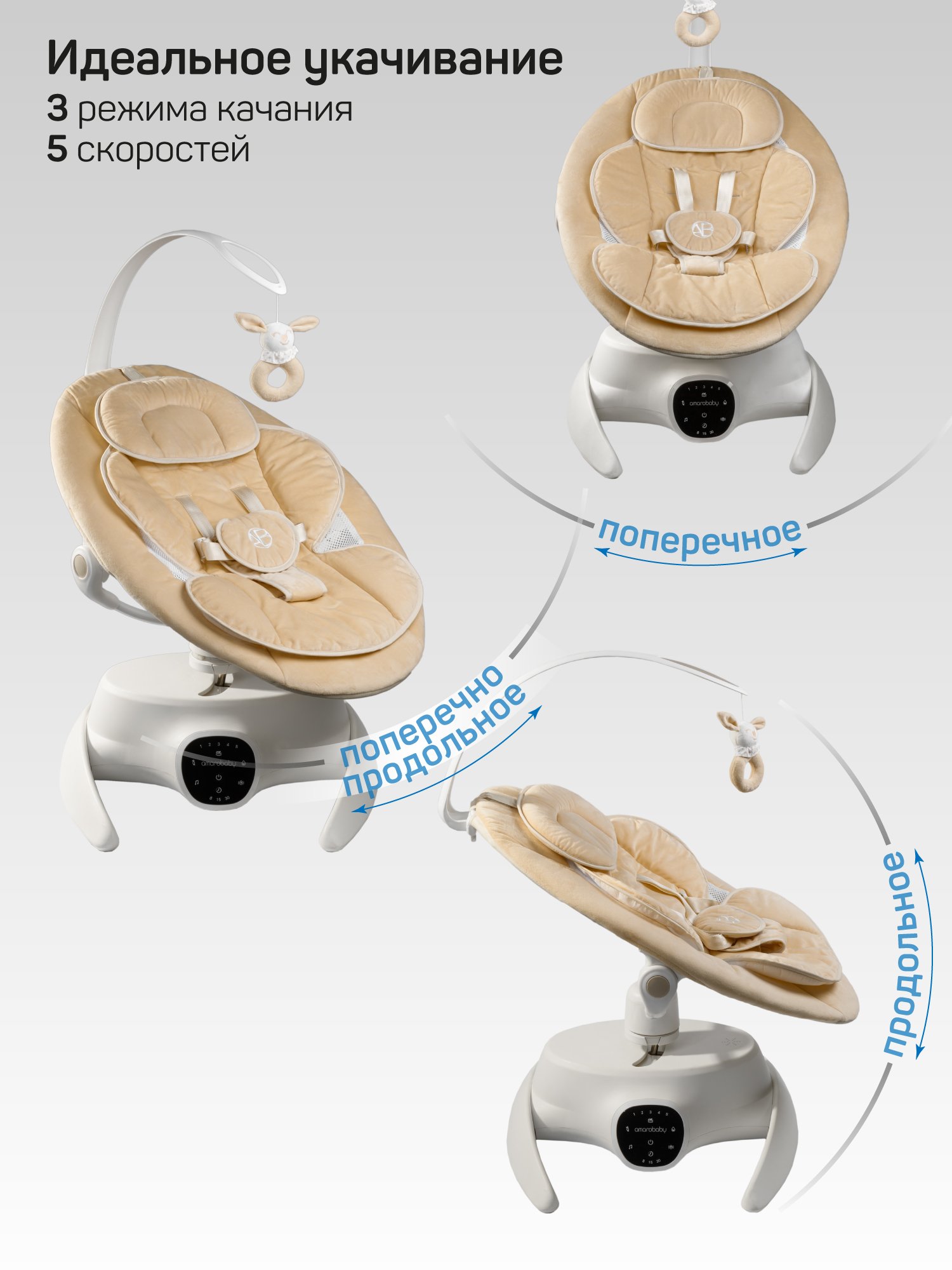 Качели Amarobaby Smart swing бежевый - фото 5