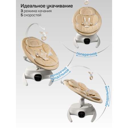 Качели Amarobaby Smart swing бежевый