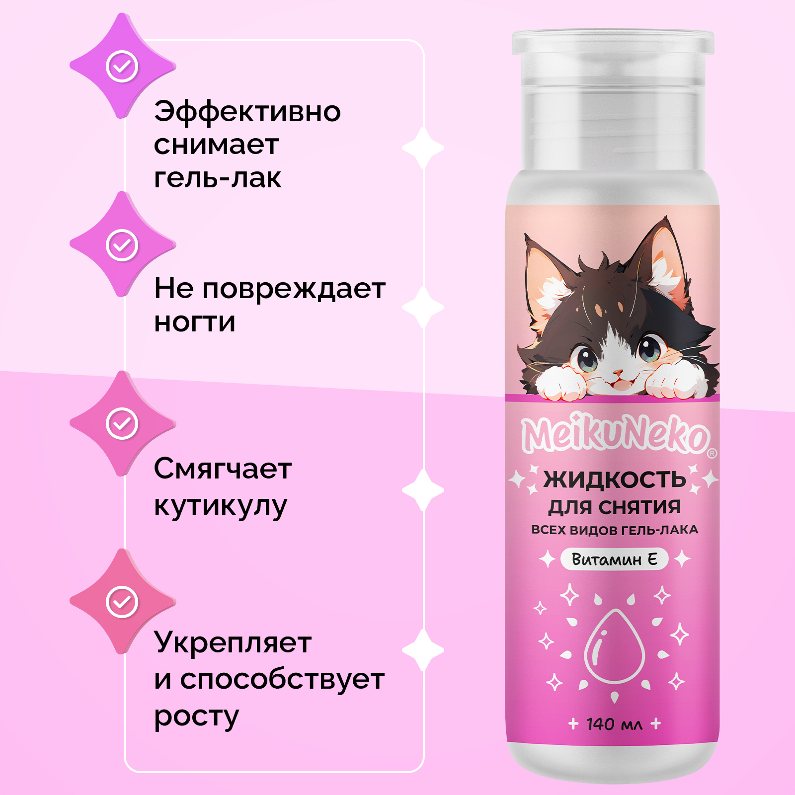 Жидкость Meikuneko для снятия гель-лака - фото 2