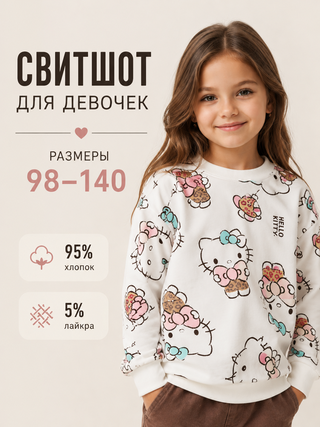 Свитшот NATIVIA свитшот/хеллокитти - фото 5