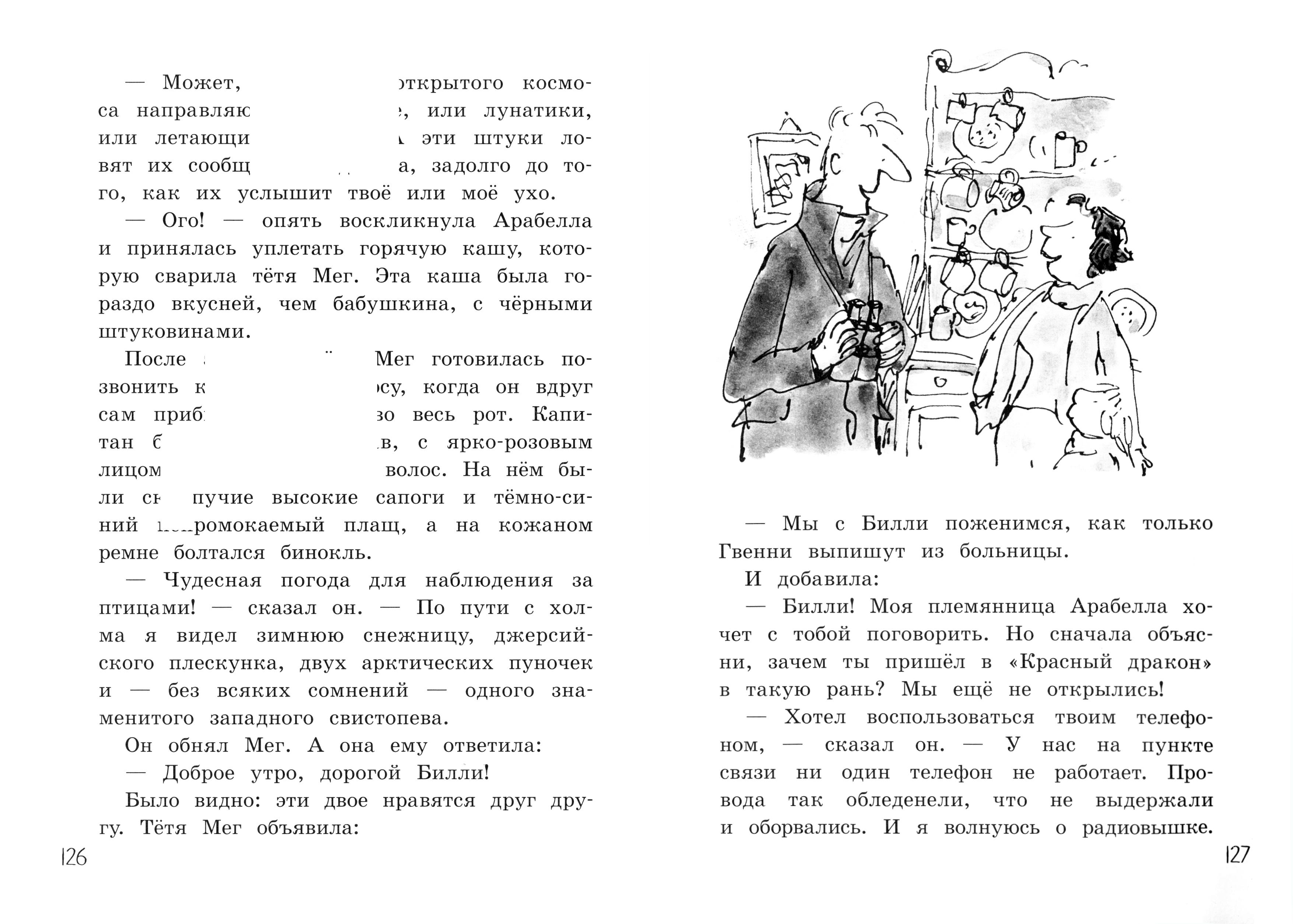 Книга Лабиринт Тайна исчезающего такси - фото 3